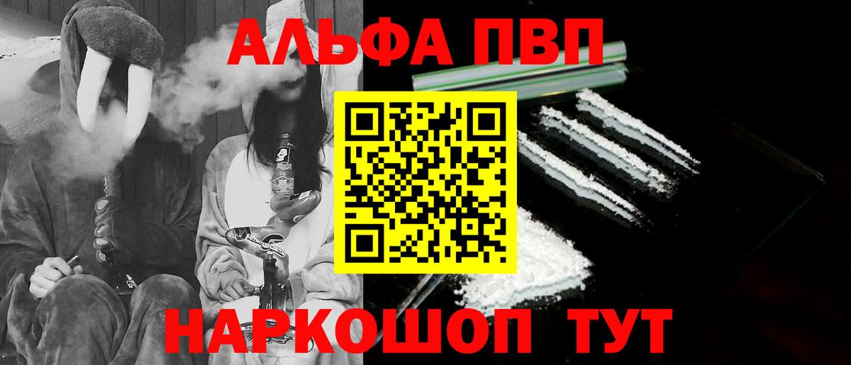 Alpha-PVP  Вход с VPN  Можга  Alfa_PVP кристаллы  Alfa_PVP СК 
