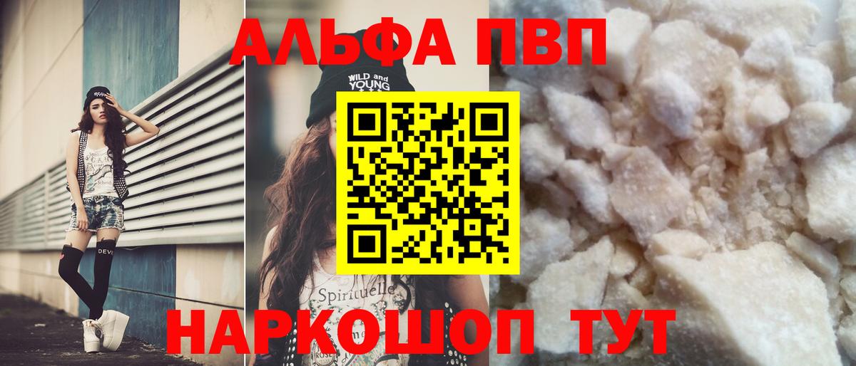 A-PVP кристаллы Можга