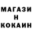 COCAIN Колумбийский Shosbo