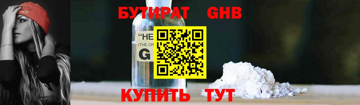 Можга  БУТИРАТ GHB  Вход с VPN 