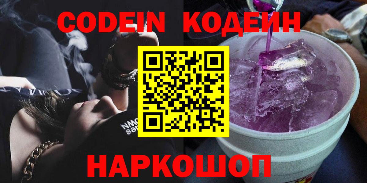 Можга  Кодеин Purple Drank  Кодеиновый сироп Lean напиток Lean (лин)  Вход с VPN 