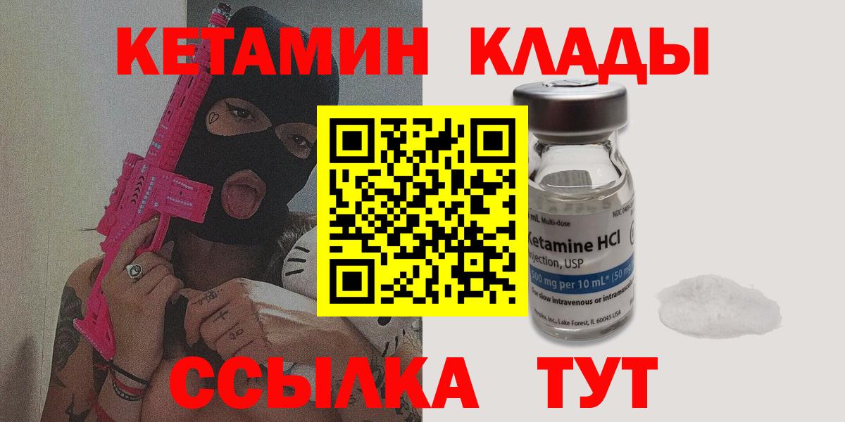 Можга  КЕТАМИН VHQ  Вход с VPN 